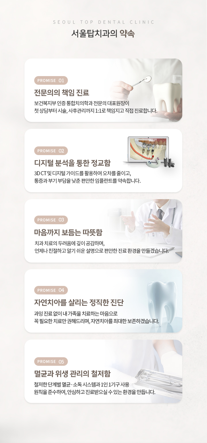 서울탑치과의 약속