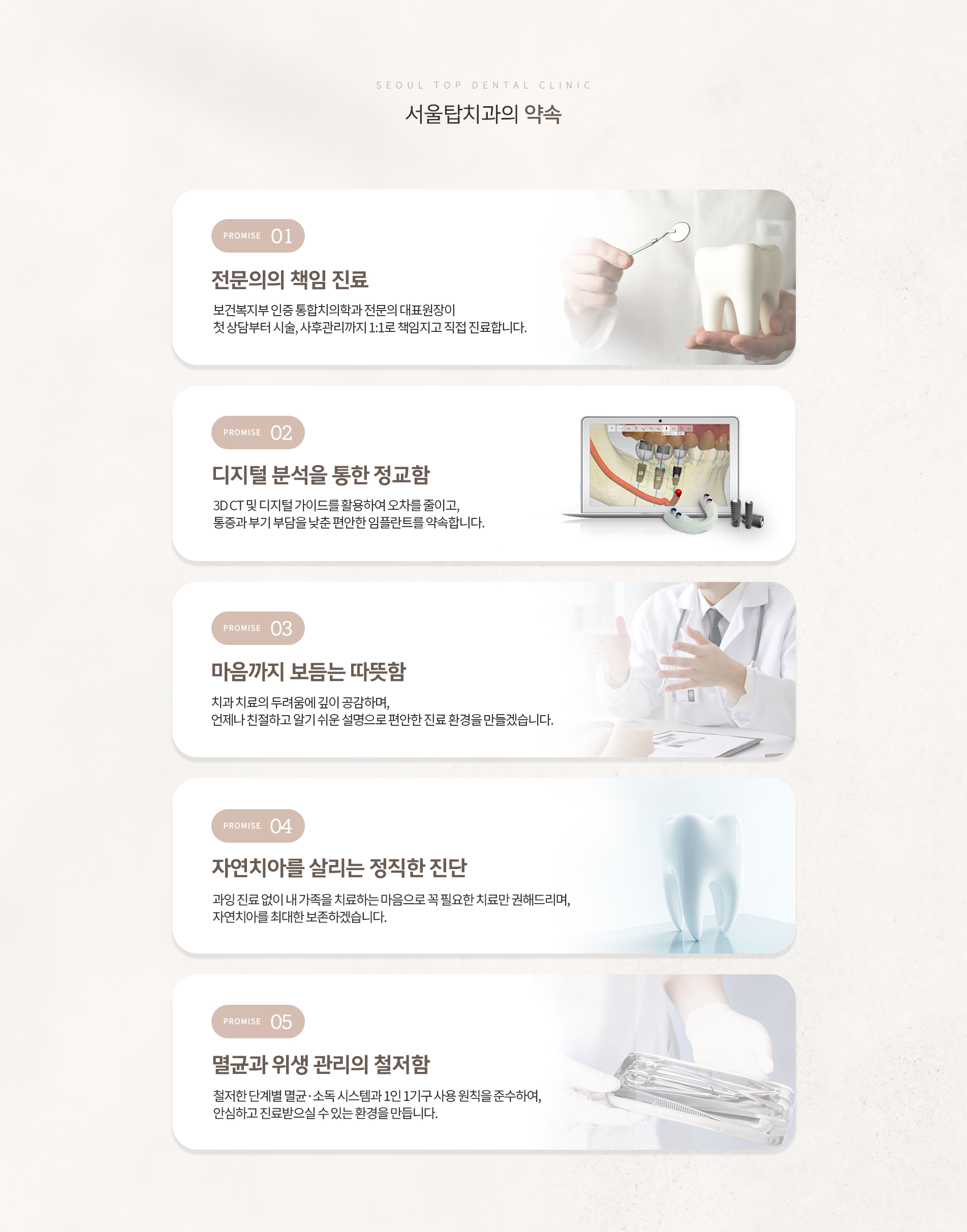 서울탑치과의 약속