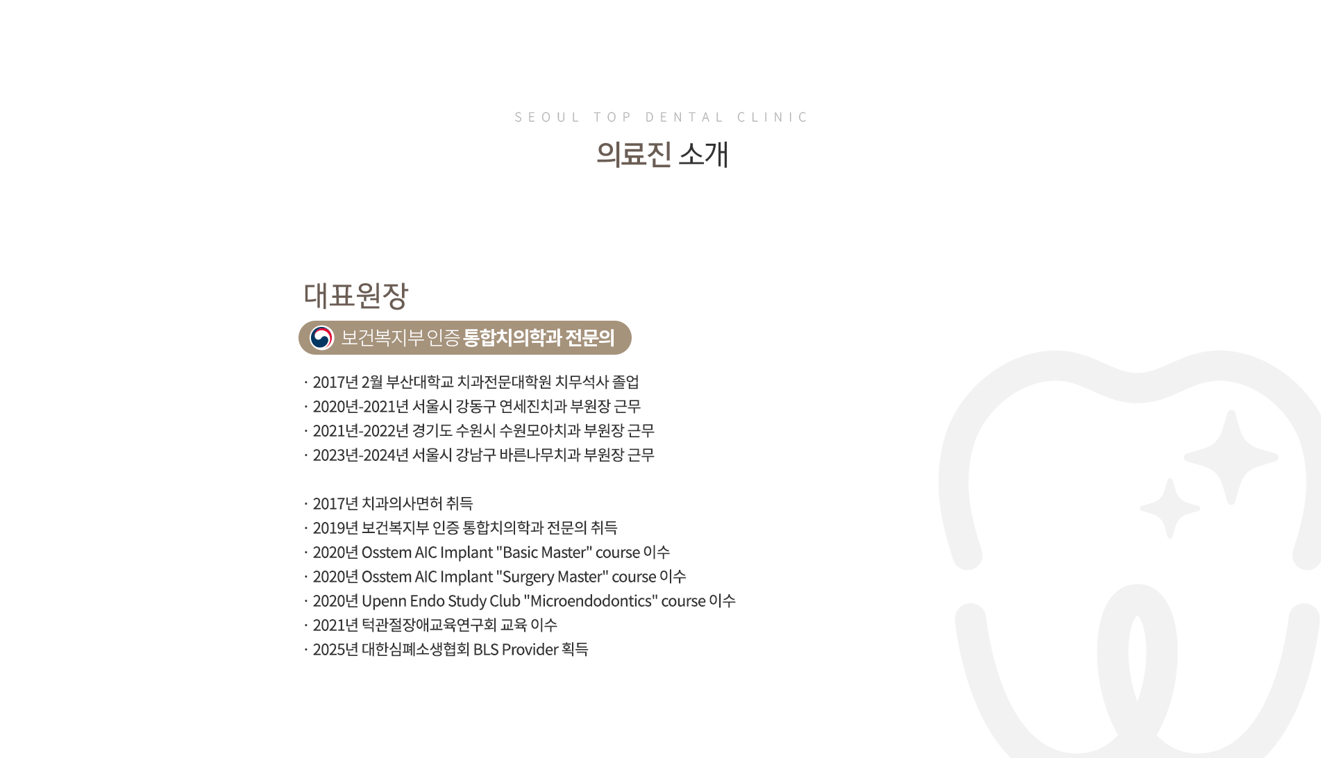 2.의료진소개