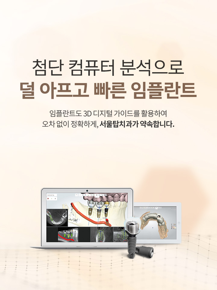 서울탑치과_메인 슬라이드_m