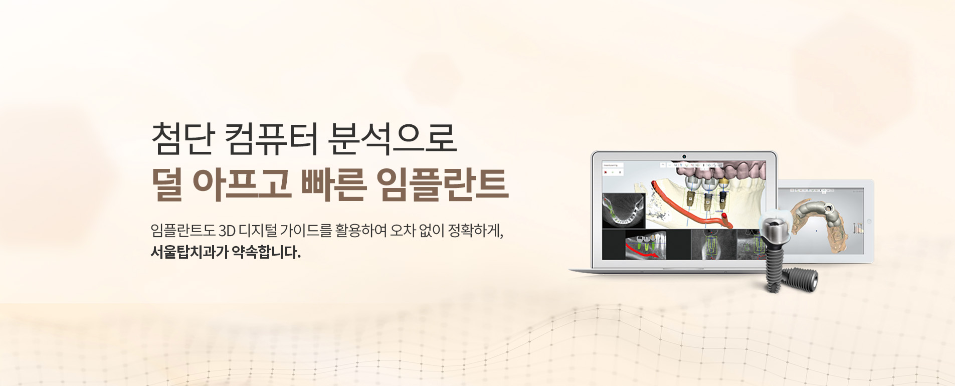 서울탑치과(삼천포)_임시랜딩 메인 롤링